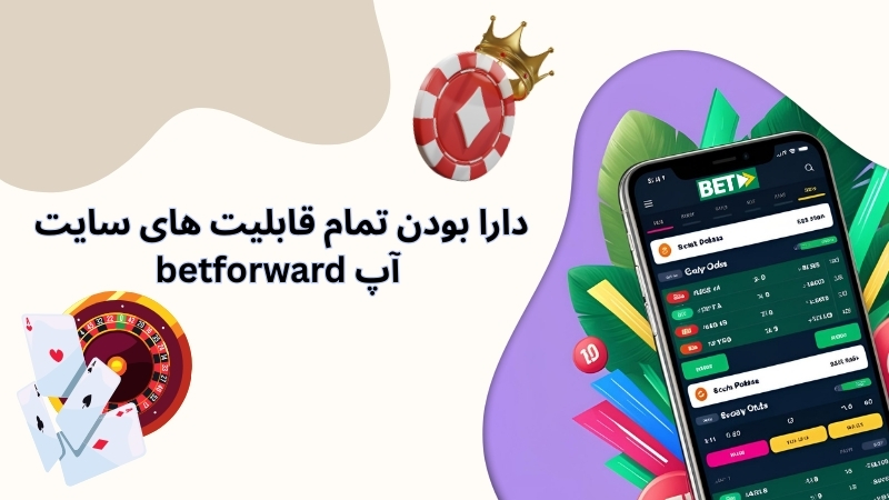 این اپلیکیشن تمام قابلیت های سایت را دارد؟