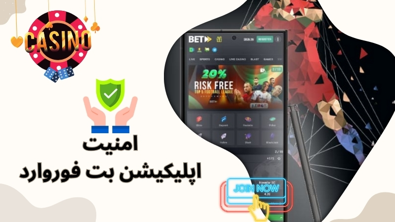 نقد و بررسی اپلیکیشن بت فوروارد از نظر کاربران